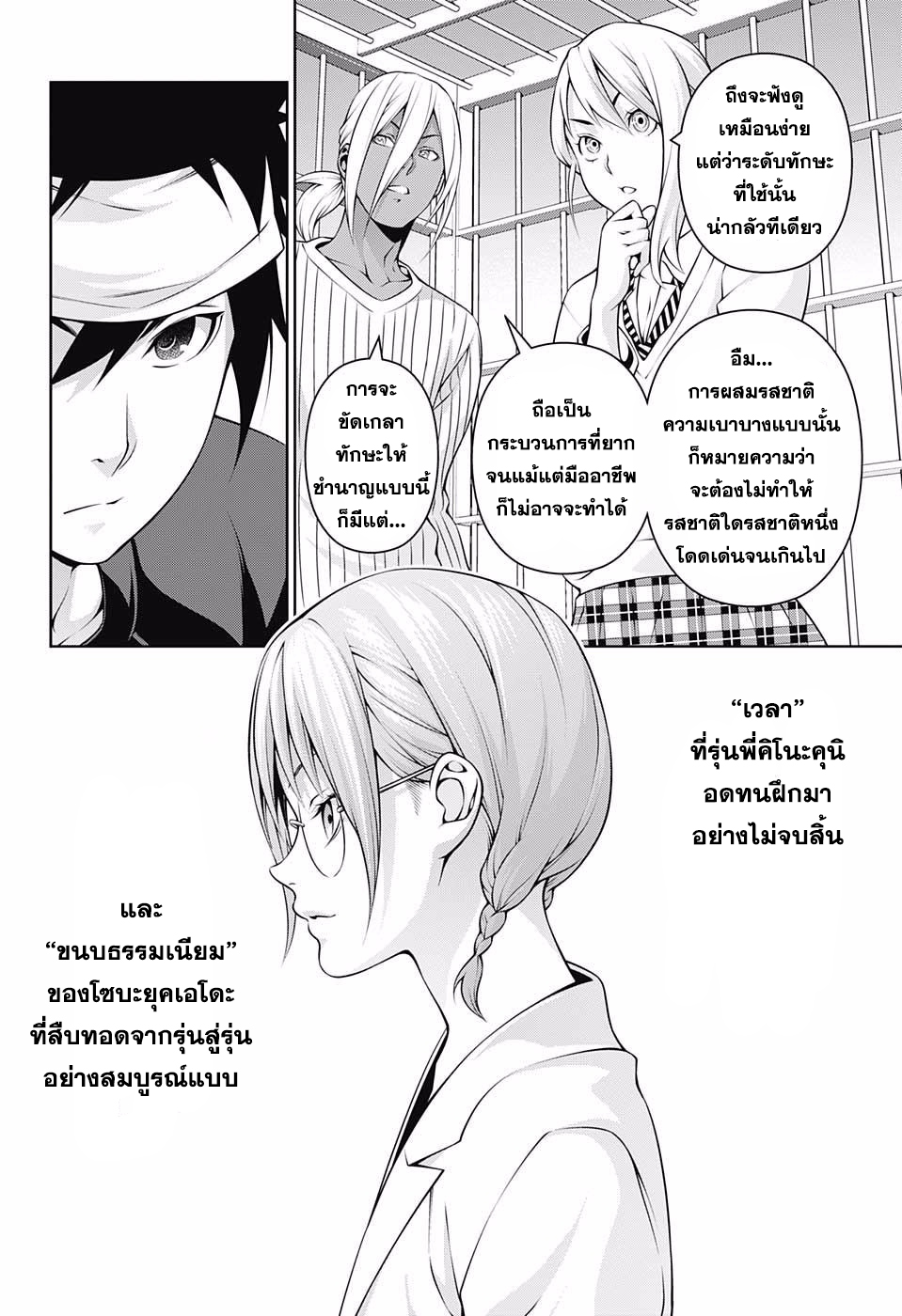 เธญเนเธฒเธ Shokugeki no Souma