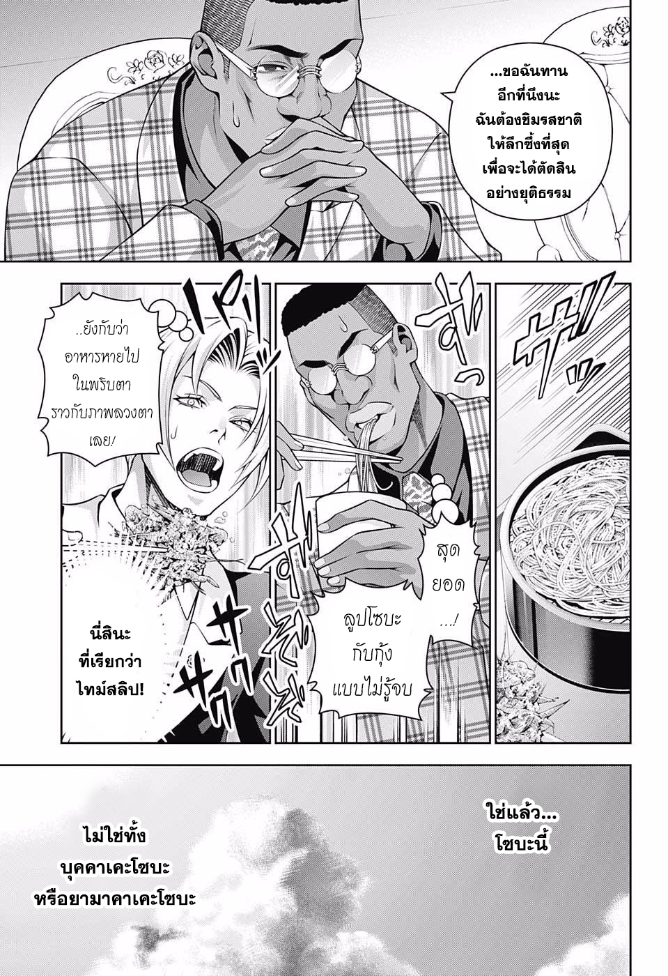 เธญเนเธฒเธ Shokugeki no Souma