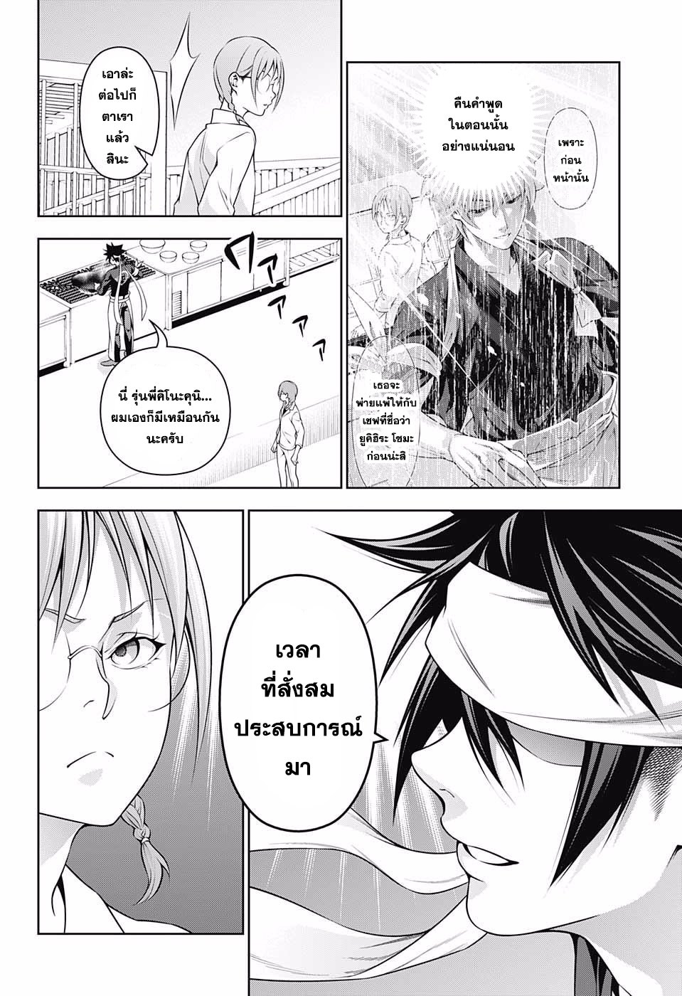 เธญเนเธฒเธ Shokugeki no Souma