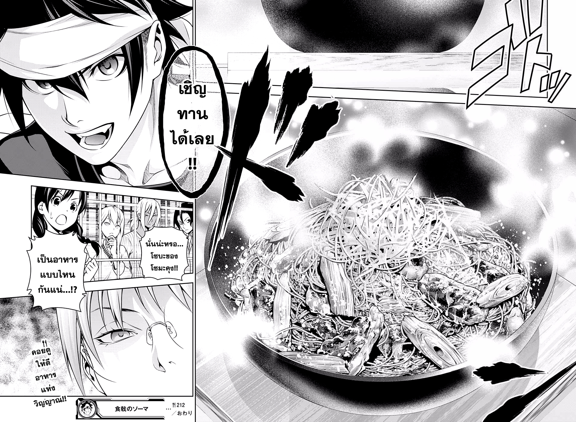 เธญเนเธฒเธ Shokugeki no Souma