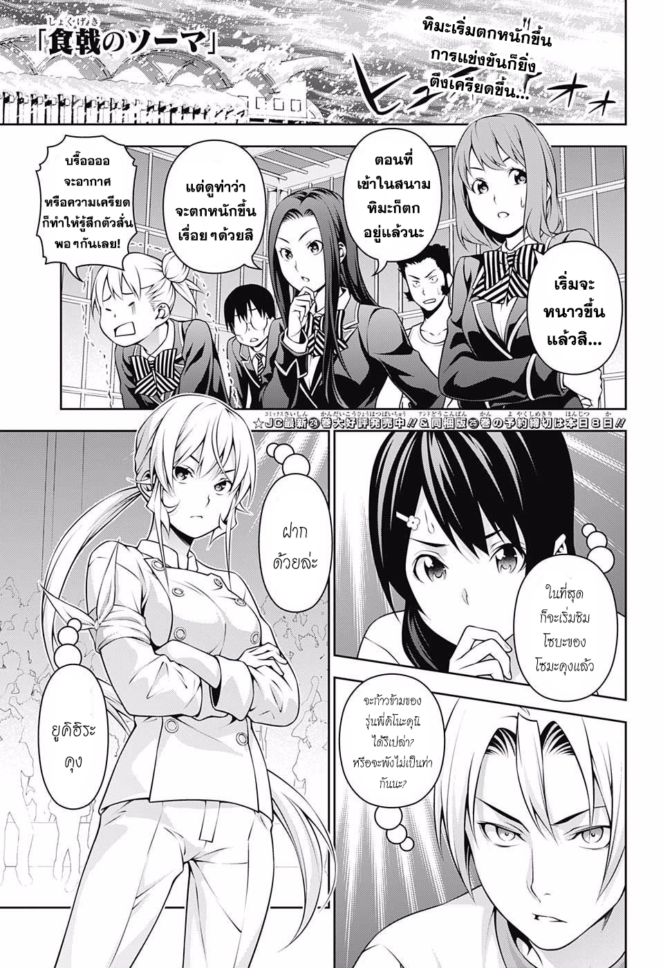 เธญเนเธฒเธ Shokugeki no Souma