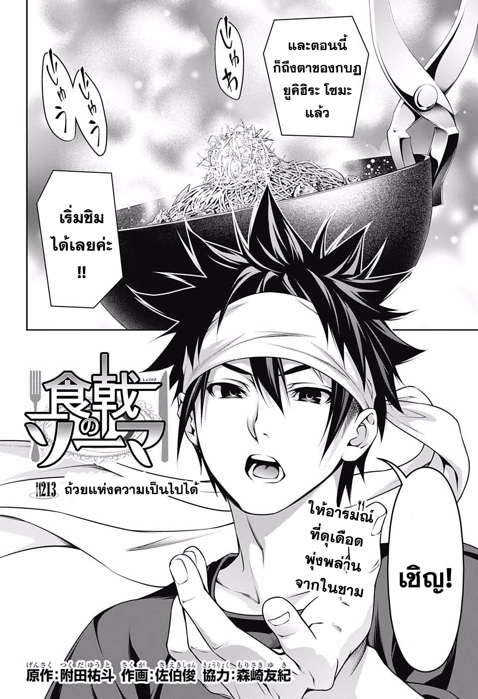เธญเนเธฒเธ Shokugeki no Souma