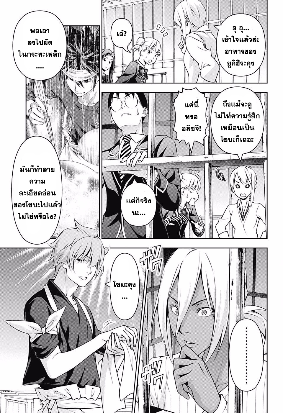 เธญเนเธฒเธ Shokugeki no Souma
