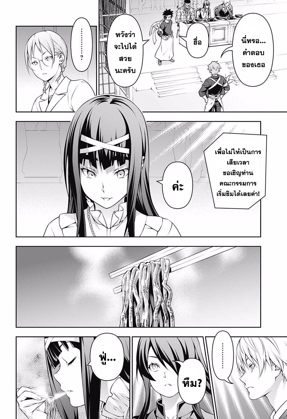 เธญเนเธฒเธ Shokugeki no Souma