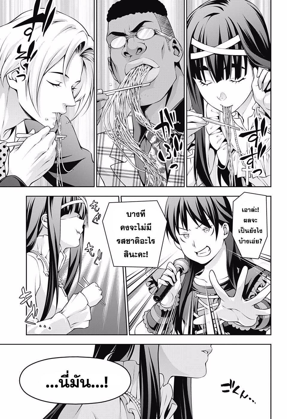 เธญเนเธฒเธ Shokugeki no Souma