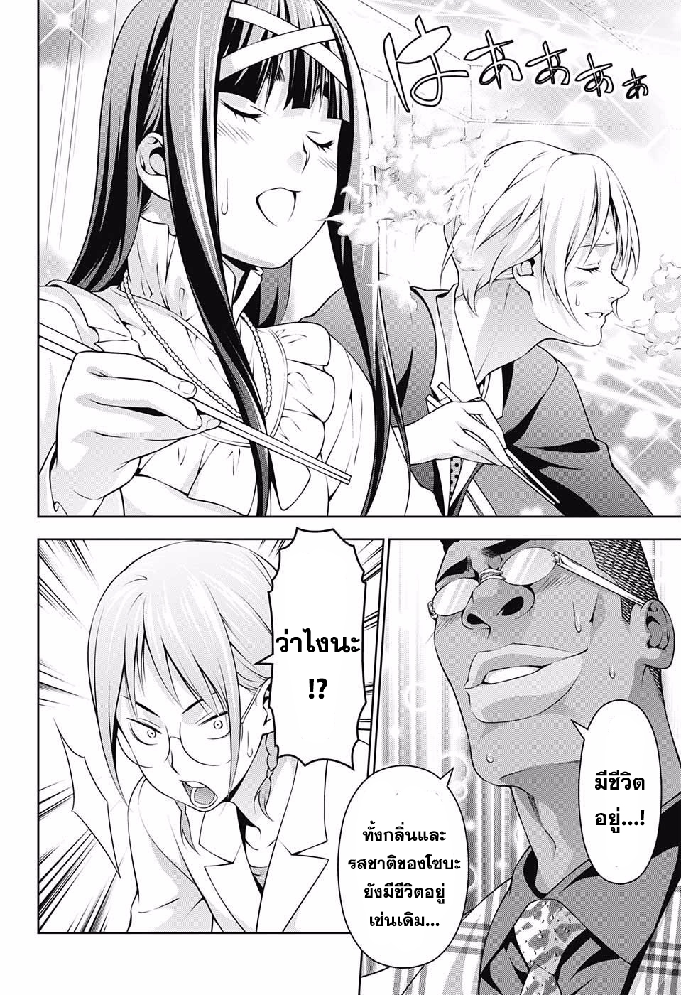 เธญเนเธฒเธ Shokugeki no Souma