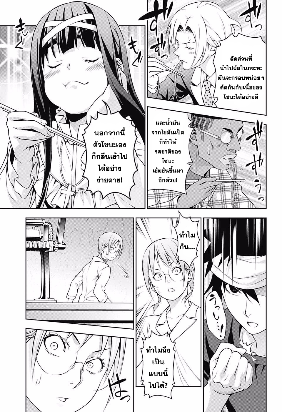 เธญเนเธฒเธ Shokugeki no Souma