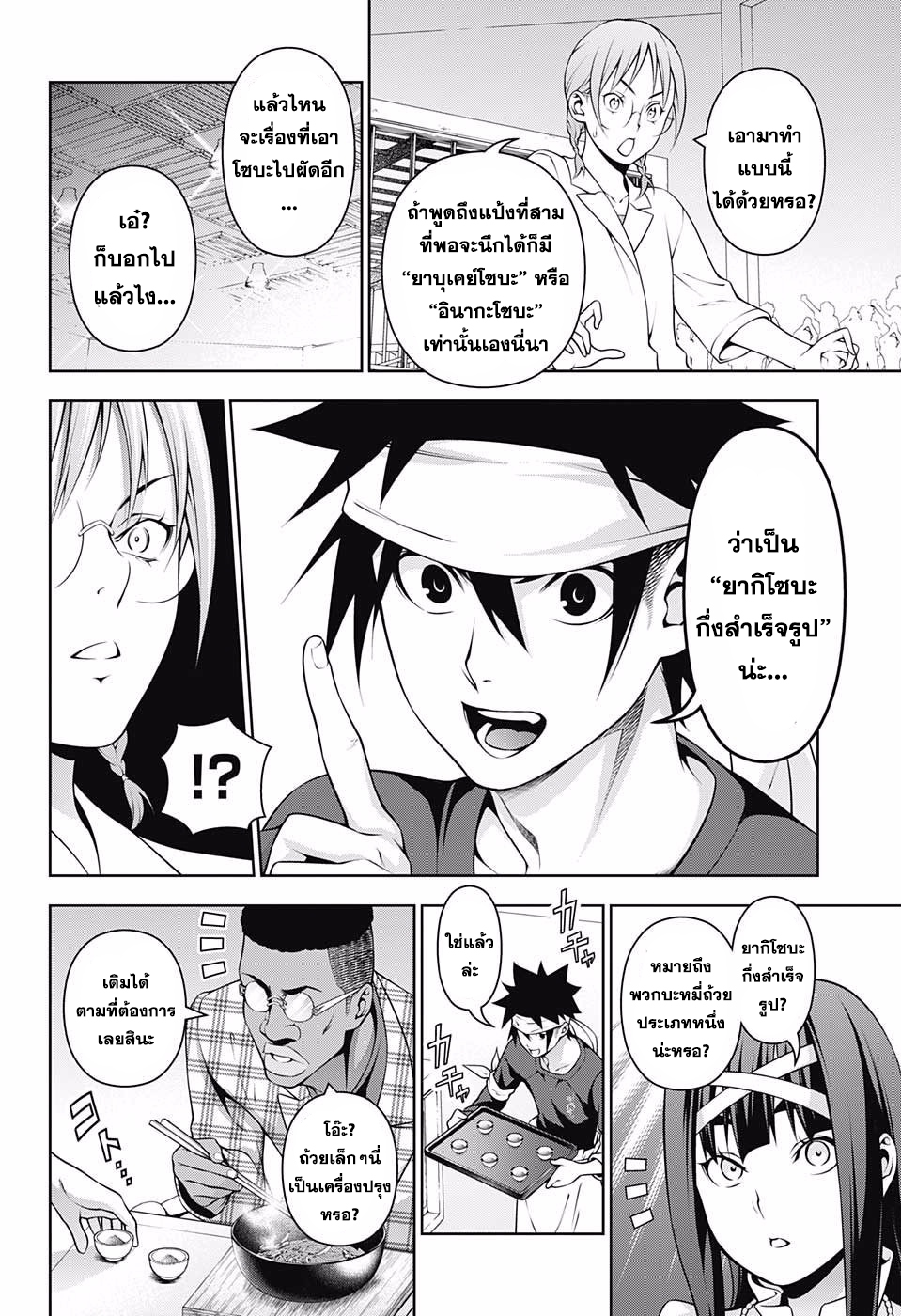 เธญเนเธฒเธ Shokugeki no Souma