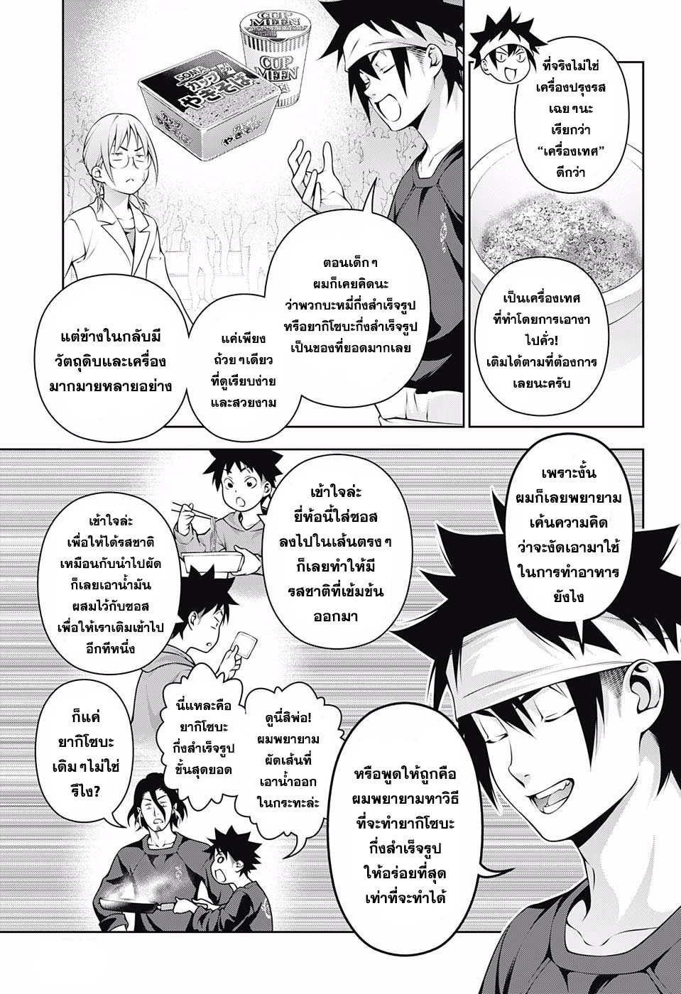 เธญเนเธฒเธ Shokugeki no Souma
