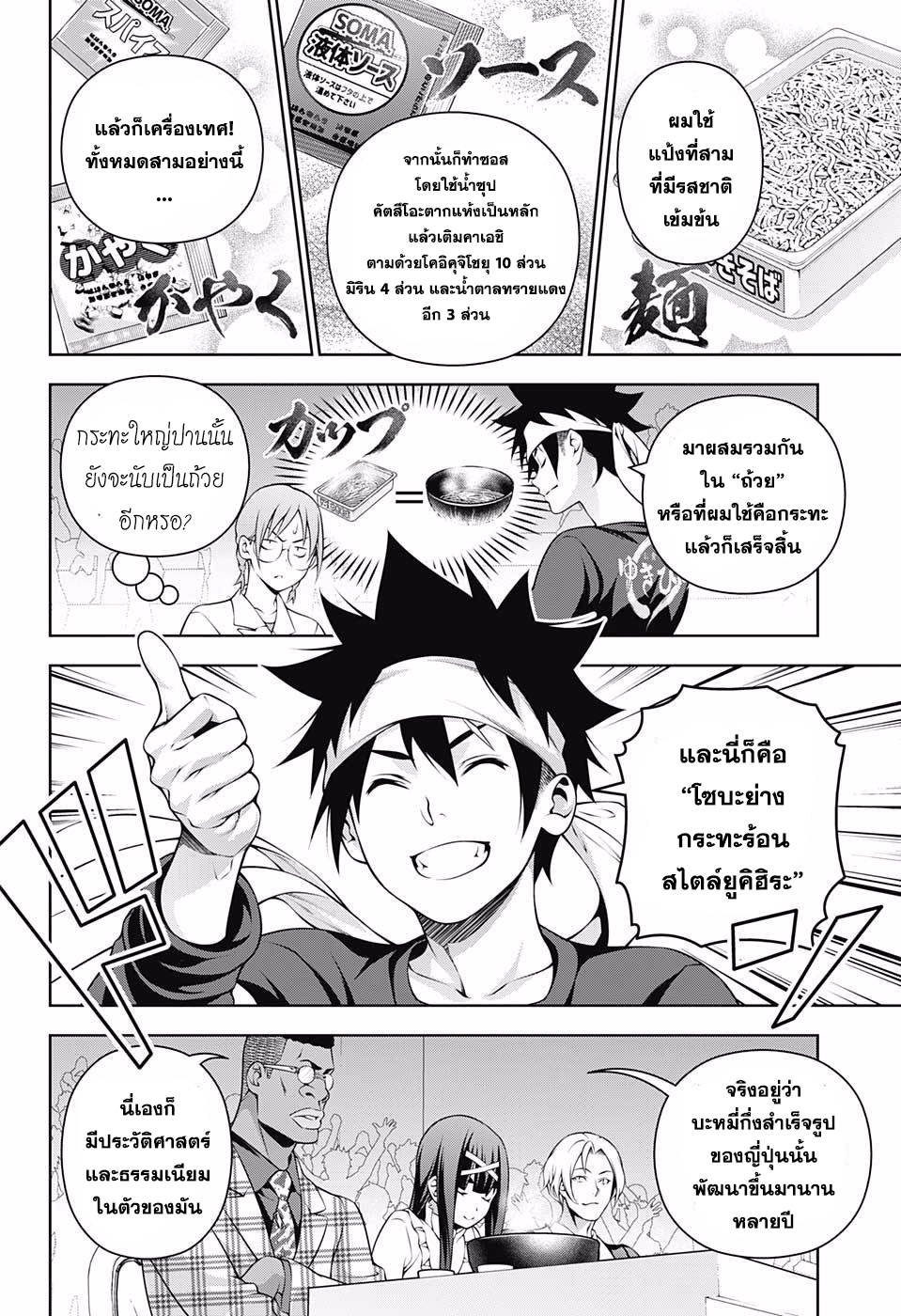 เธญเนเธฒเธ Shokugeki no Souma