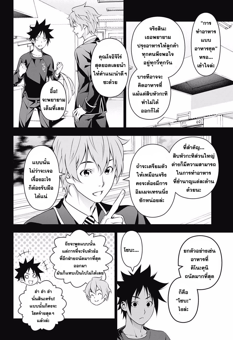 เธญเนเธฒเธ Shokugeki no Souma