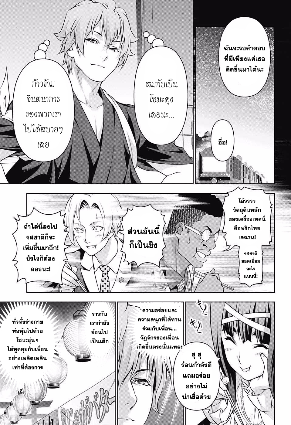 เธญเนเธฒเธ Shokugeki no Souma