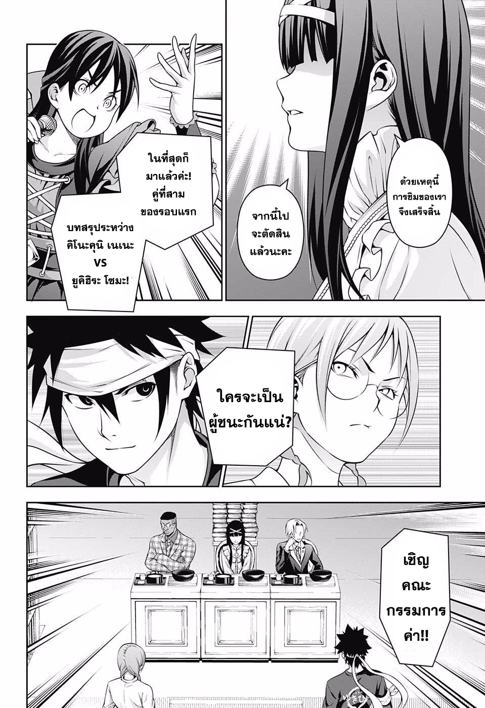 เธญเนเธฒเธ Shokugeki no Souma
