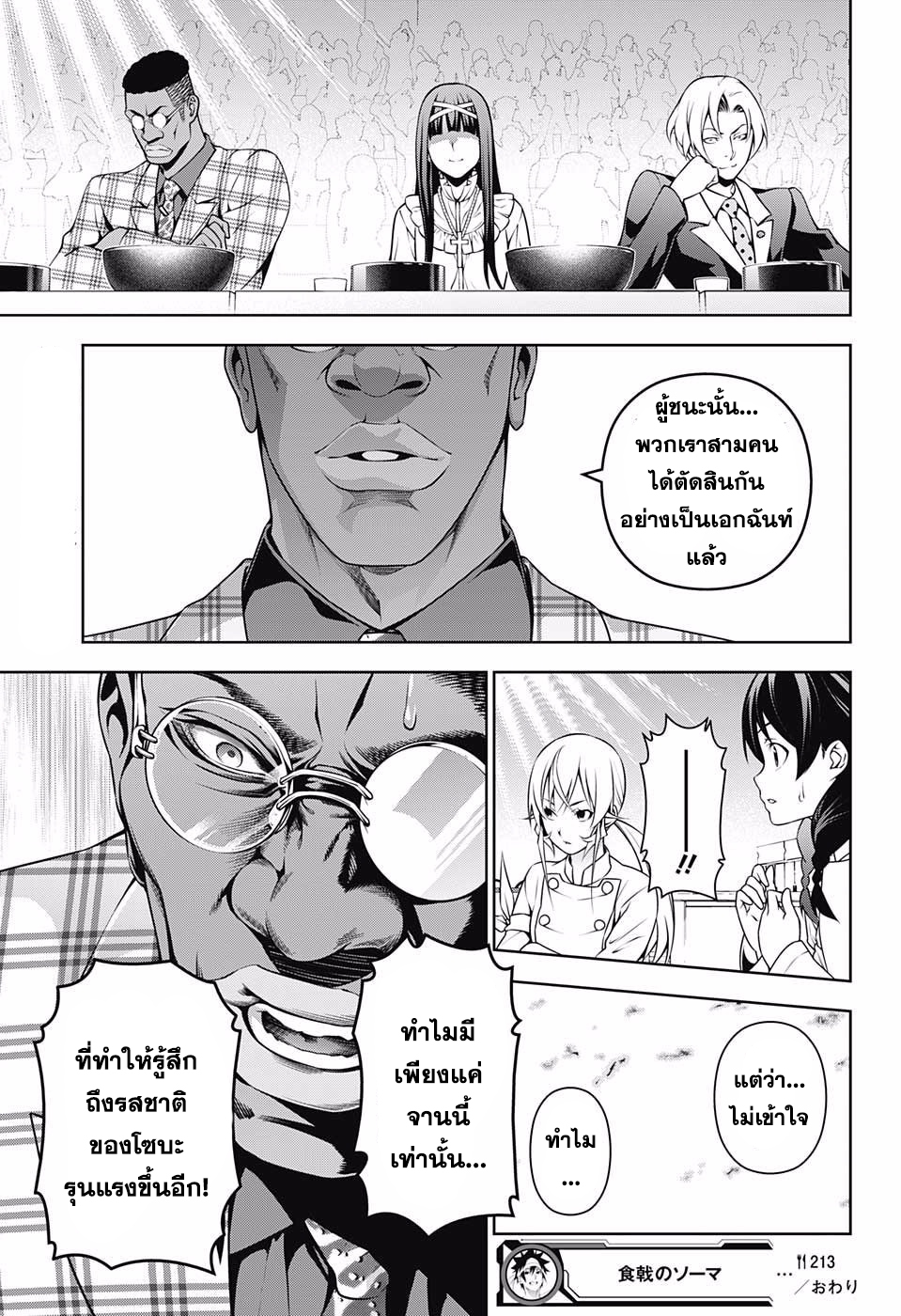 เธญเนเธฒเธ Shokugeki no Souma