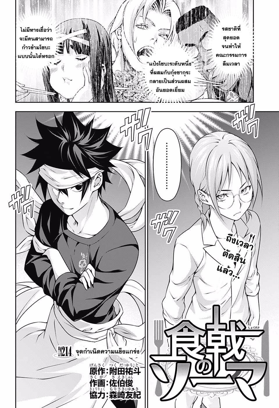 เธญเนเธฒเธ Shokugeki no Souma