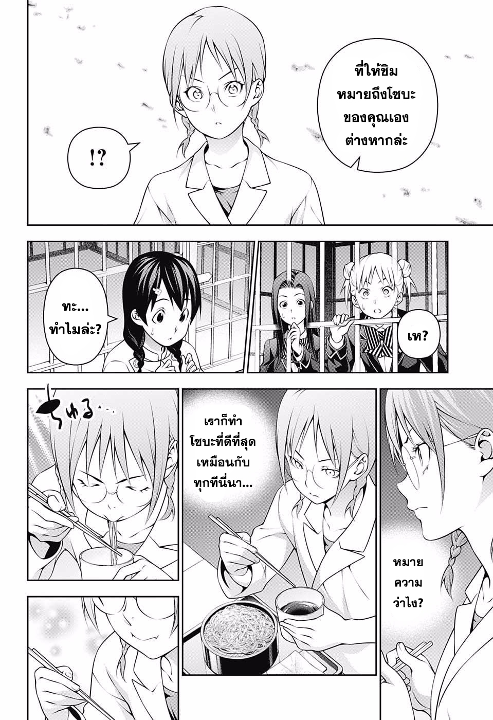 เธญเนเธฒเธ Shokugeki no Souma