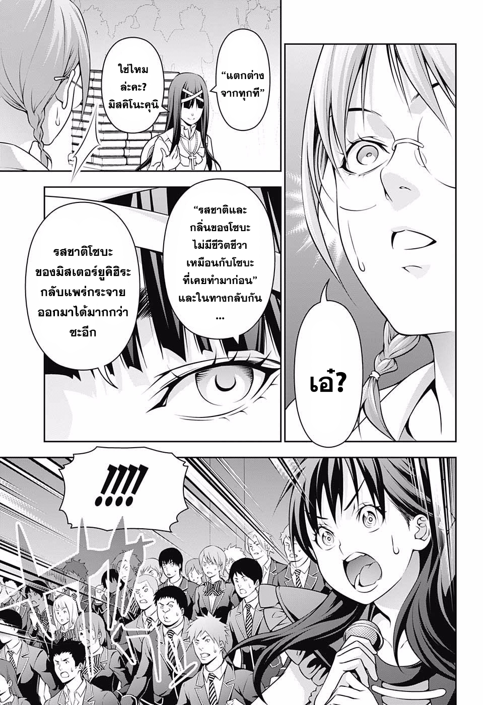 เธญเนเธฒเธ Shokugeki no Souma