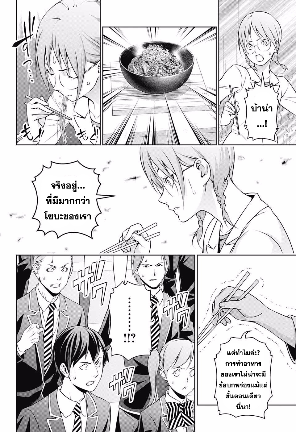 เธญเนเธฒเธ Shokugeki no Souma