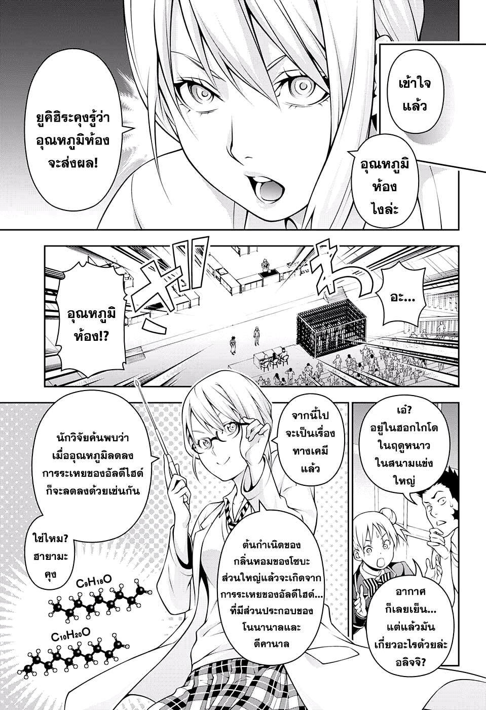เธญเนเธฒเธ Shokugeki no Souma