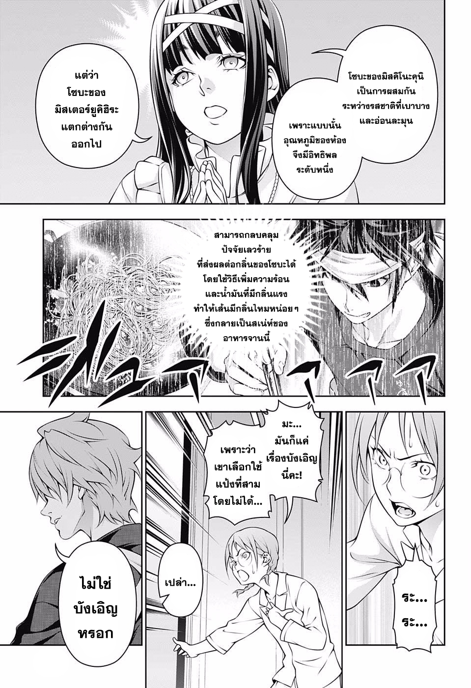 เธญเนเธฒเธ Shokugeki no Souma