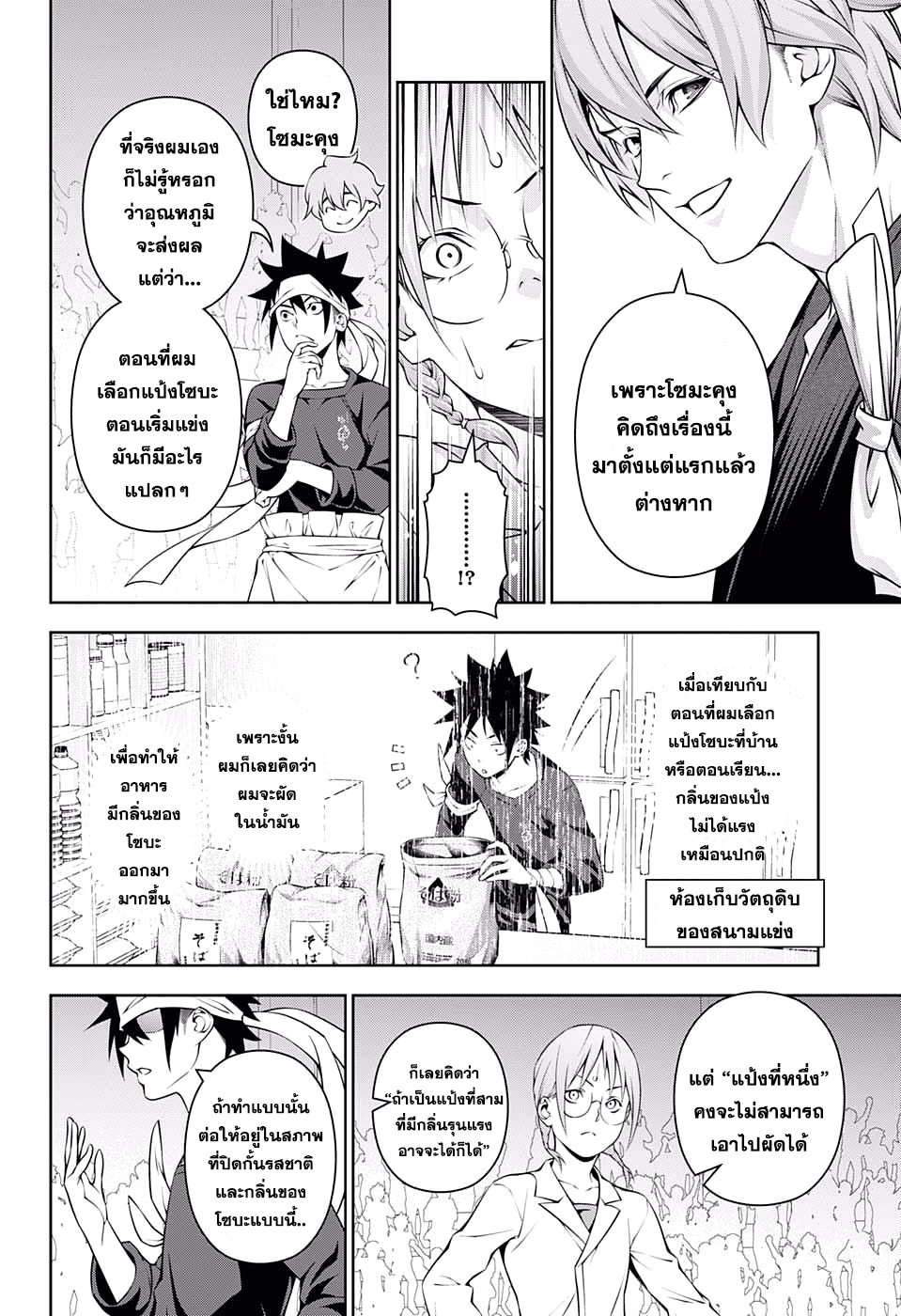 เธญเนเธฒเธ Shokugeki no Souma