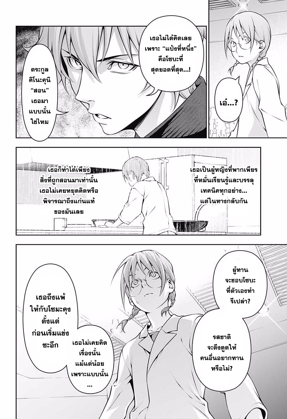 เธญเนเธฒเธ Shokugeki no Souma
