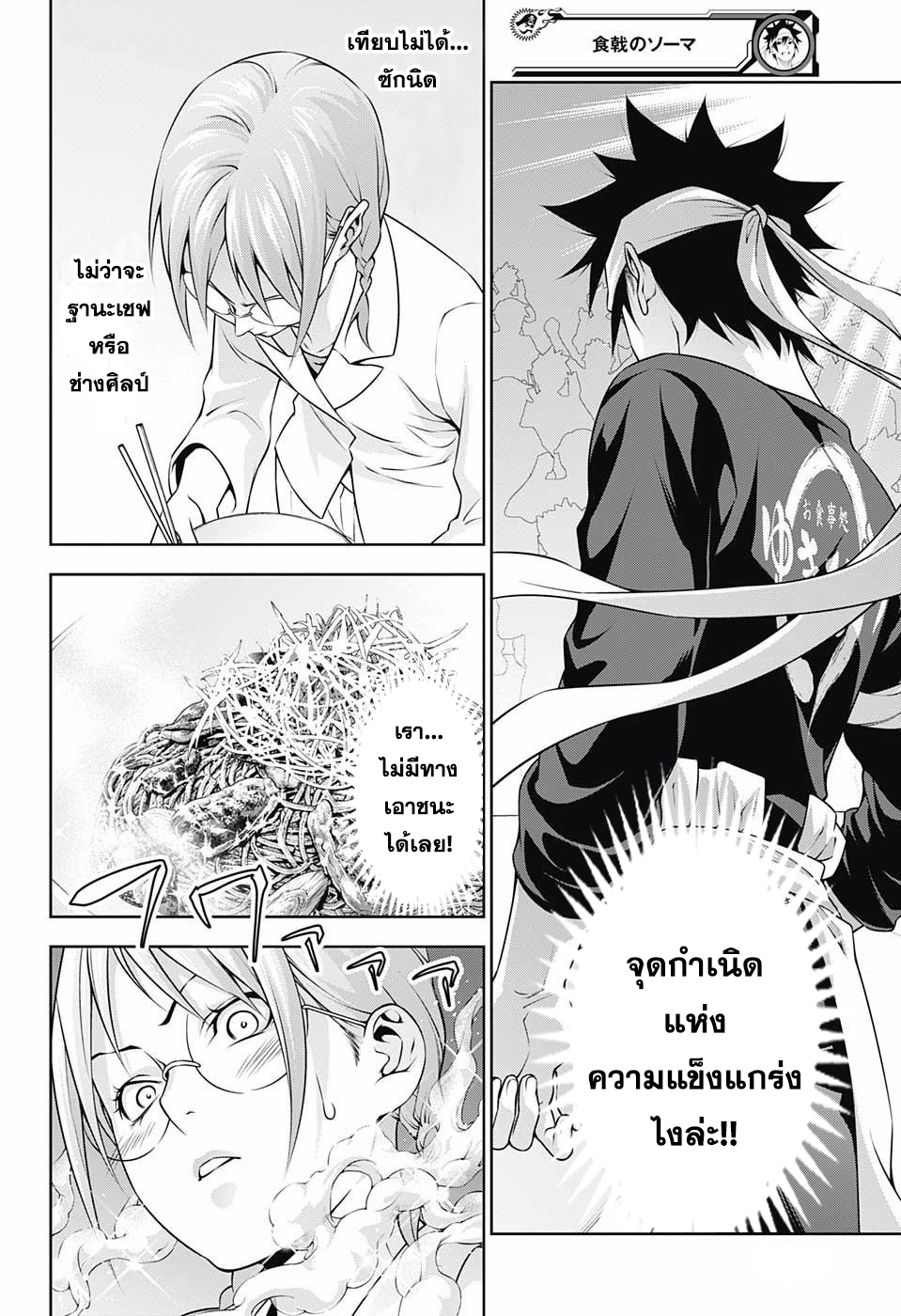 เธญเนเธฒเธ Shokugeki no Souma
