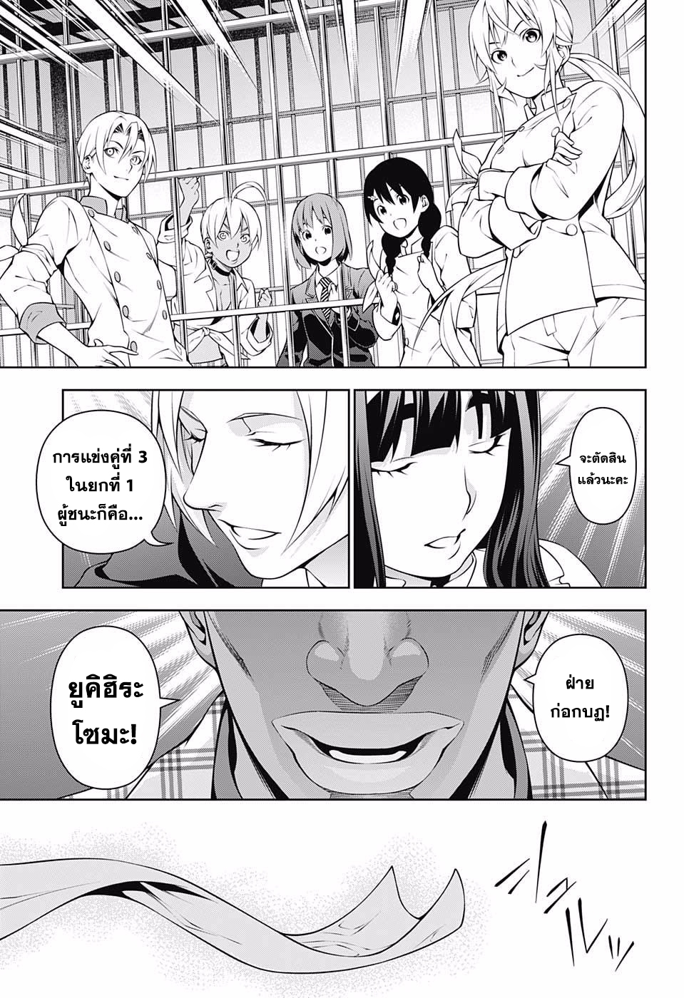 เธญเนเธฒเธ Shokugeki no Souma