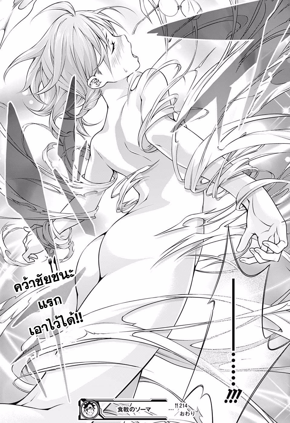 เธญเนเธฒเธ Shokugeki no Souma