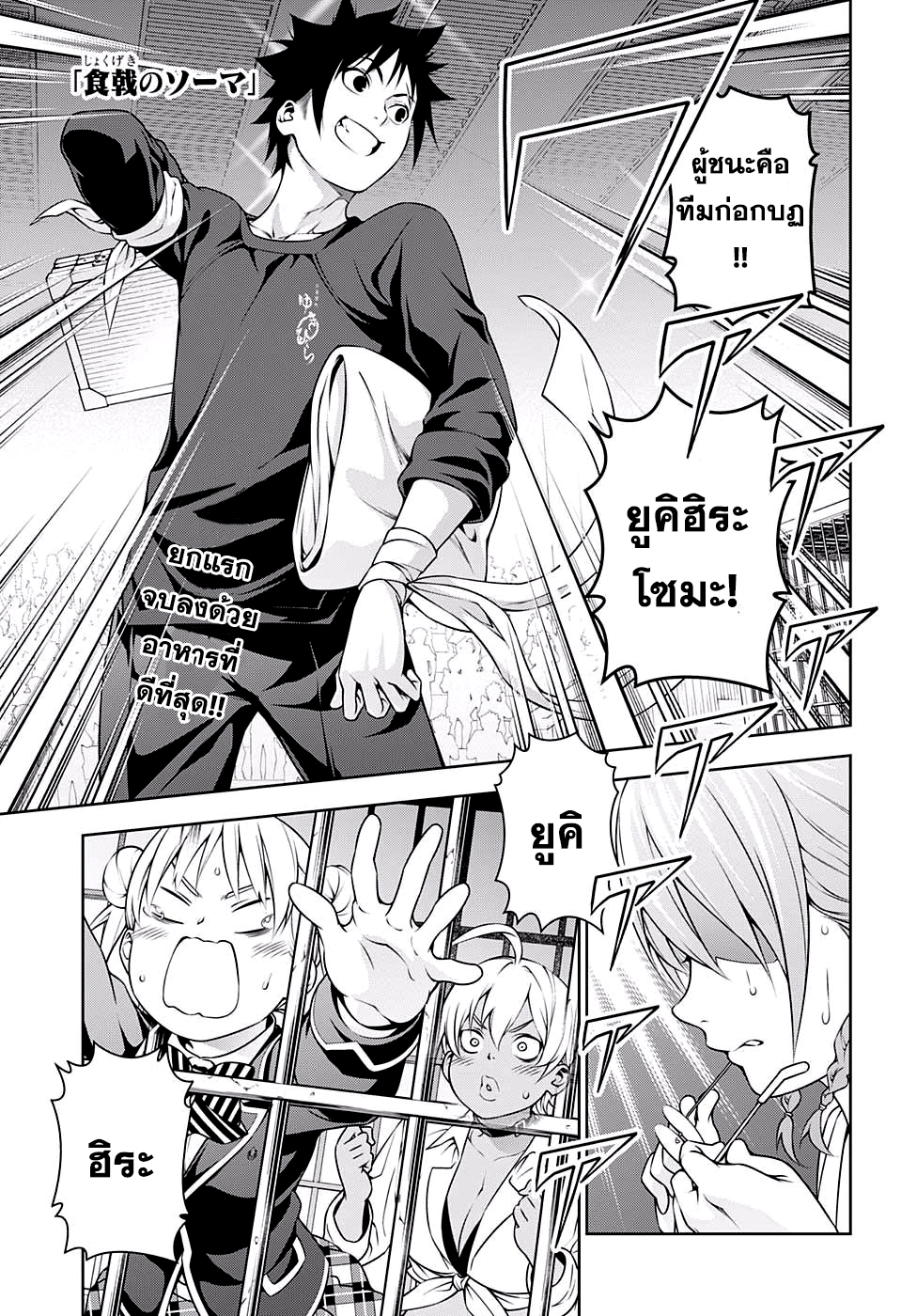 เธญเนเธฒเธ Shokugeki no Souma