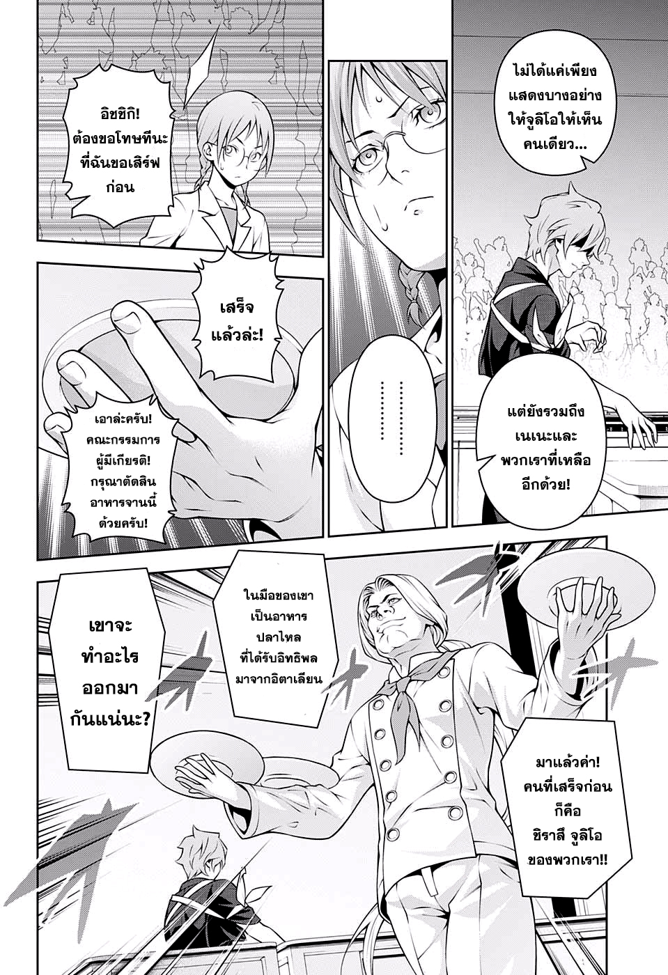 เธญเนเธฒเธ Shokugeki no Souma