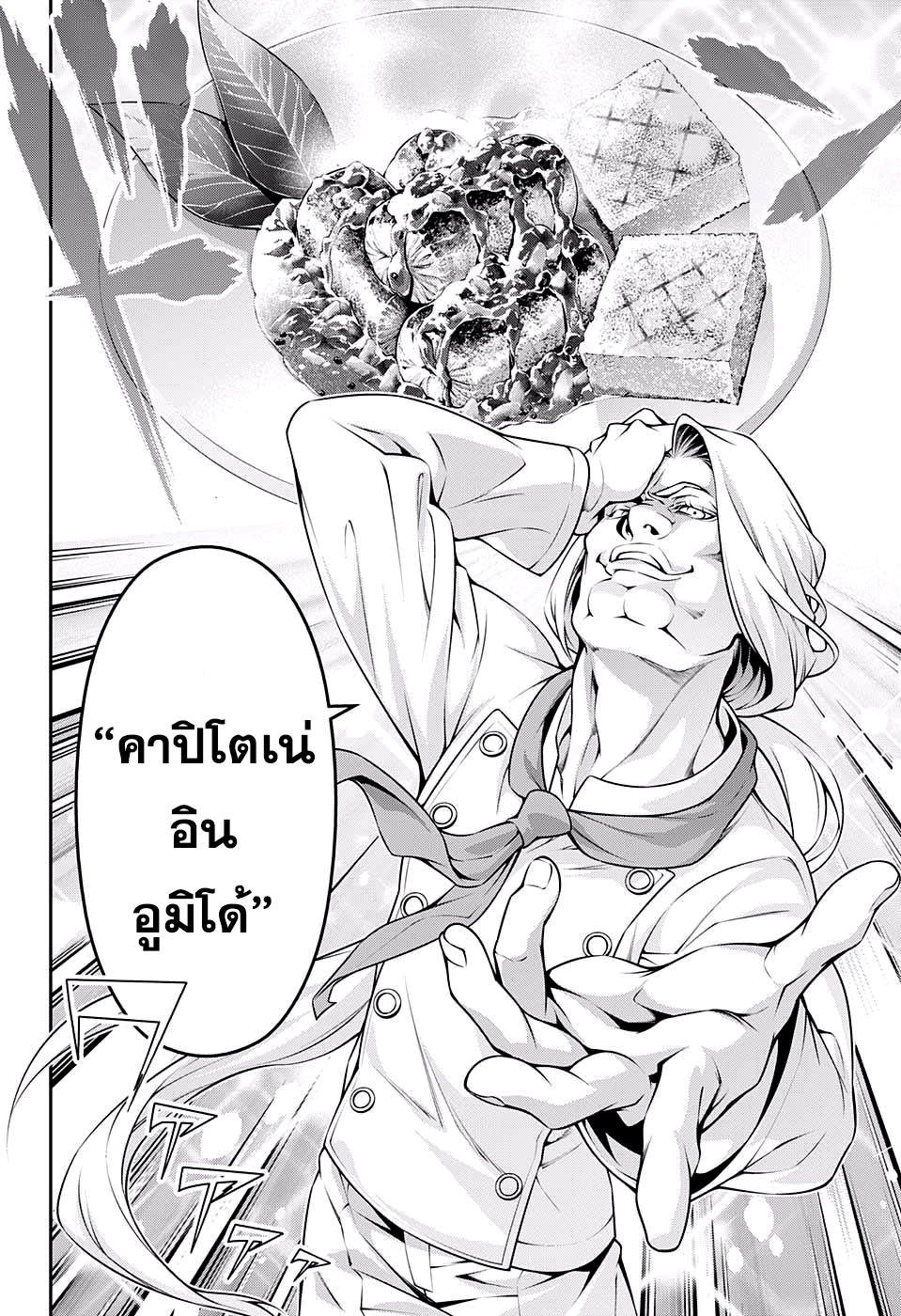 เธญเนเธฒเธ Shokugeki no Souma