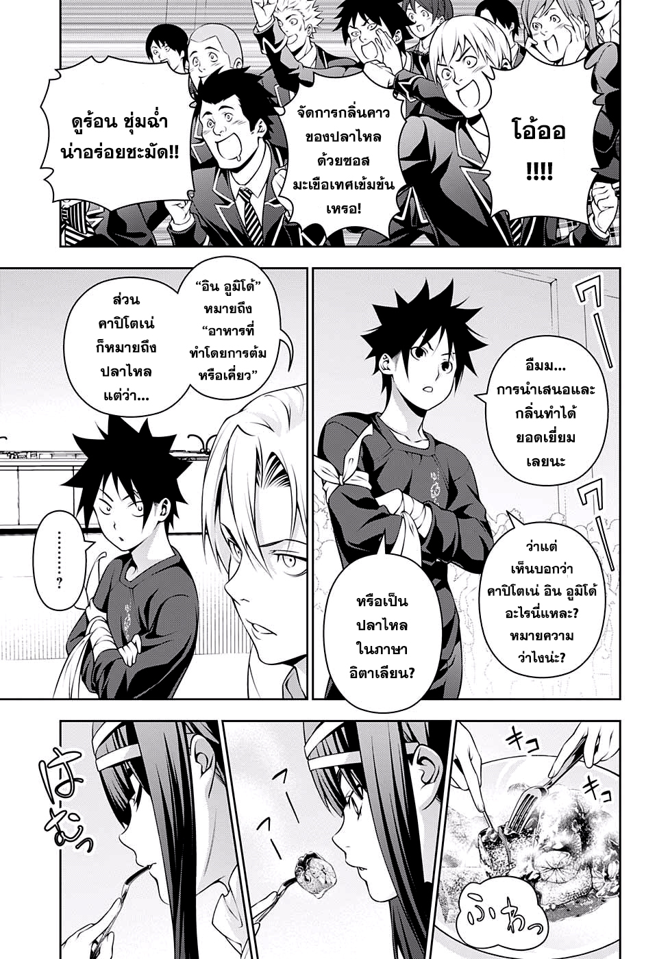 เธญเนเธฒเธ Shokugeki no Souma