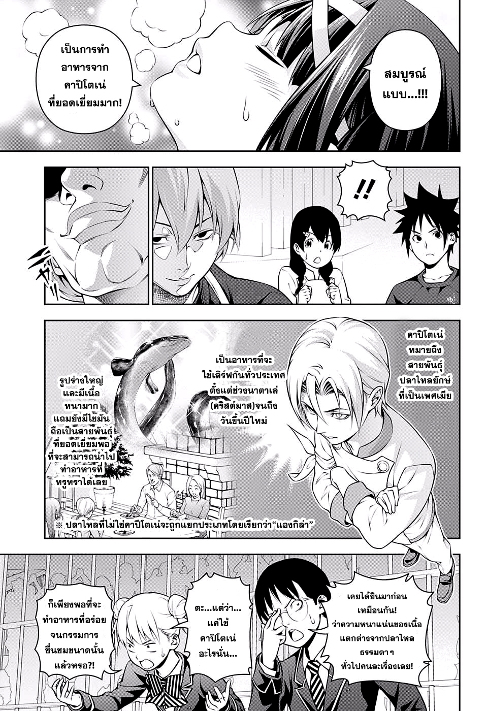 เธญเนเธฒเธ Shokugeki no Souma