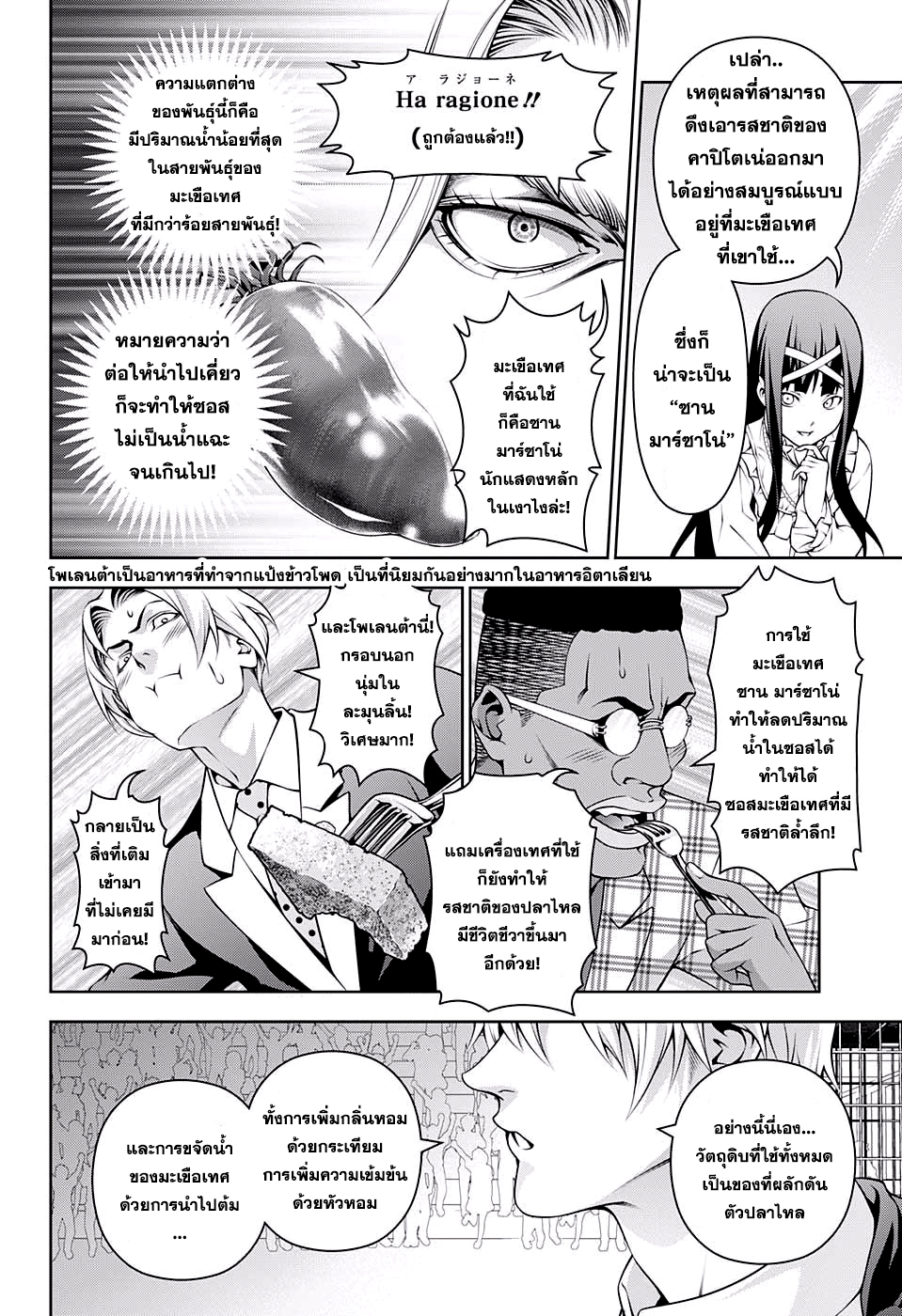 เธญเนเธฒเธ Shokugeki no Souma