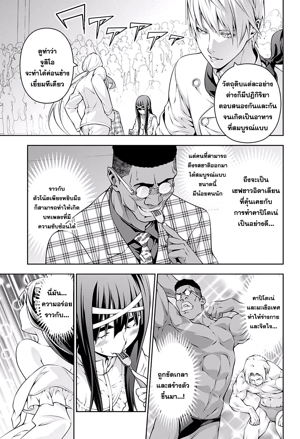 เธญเนเธฒเธ Shokugeki no Souma