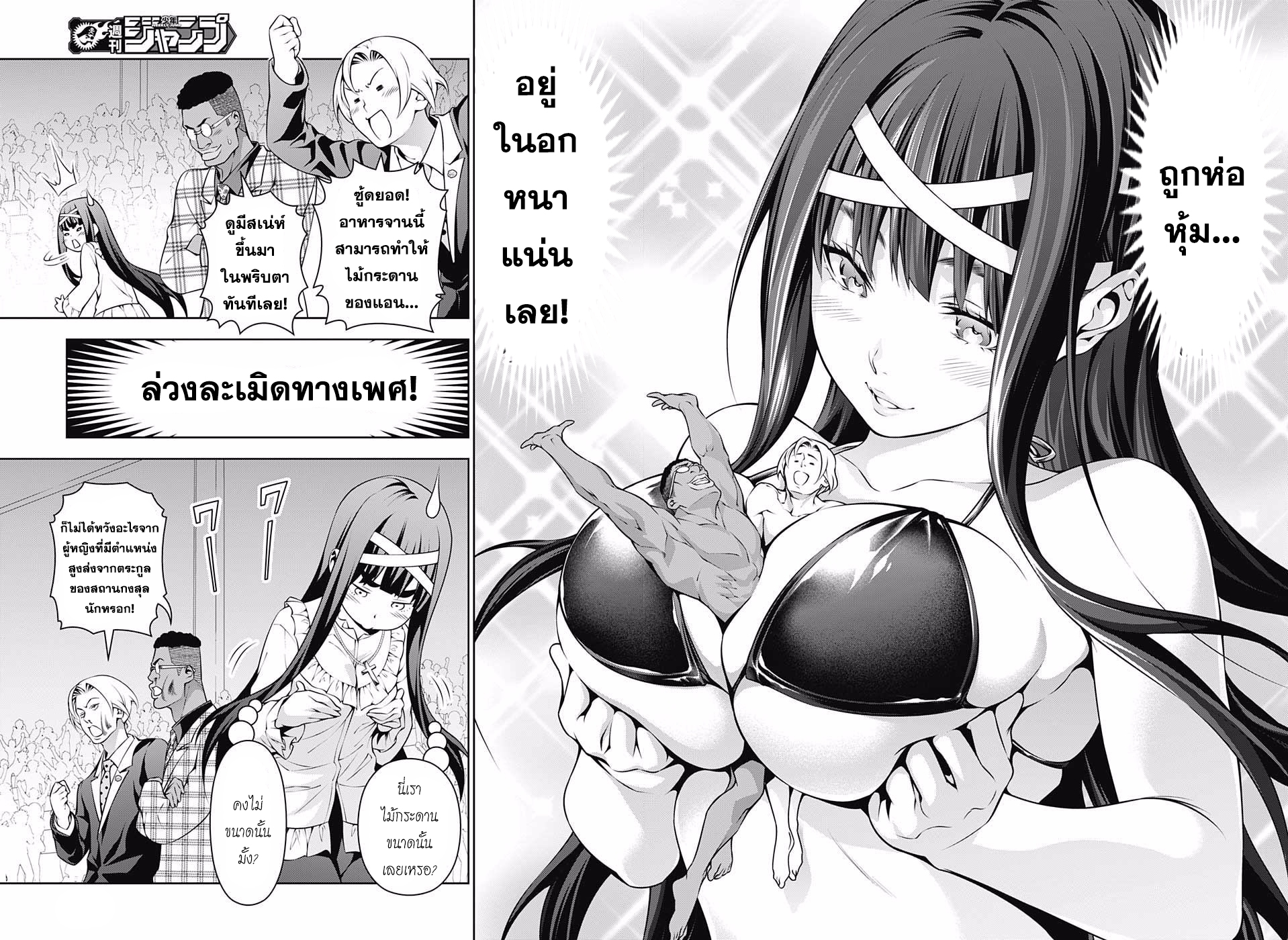 เธญเนเธฒเธ Shokugeki no Souma