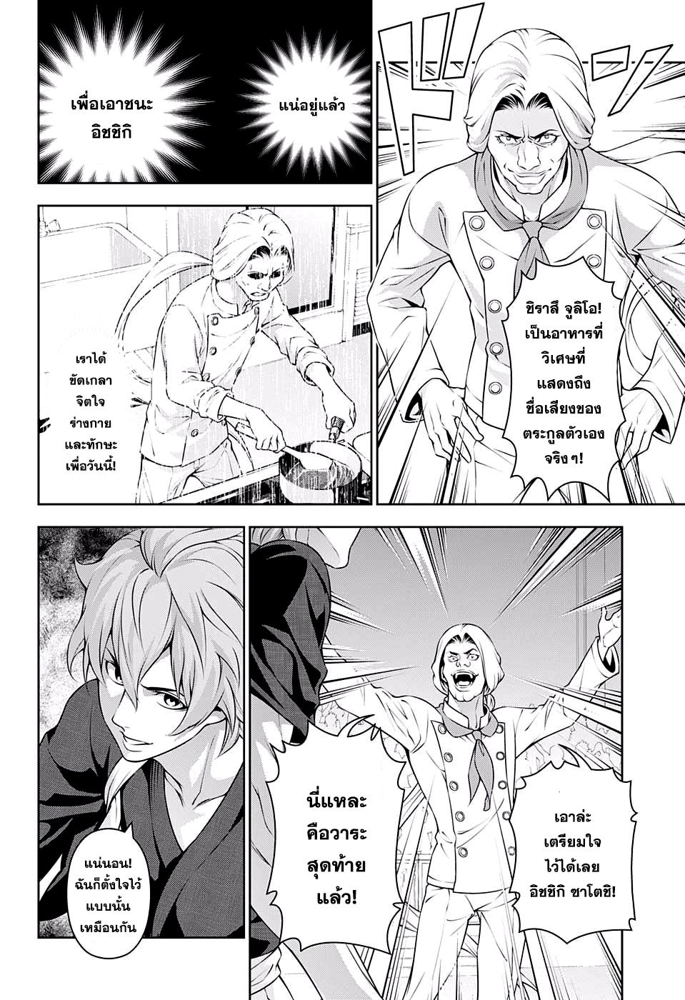เธญเนเธฒเธ Shokugeki no Souma