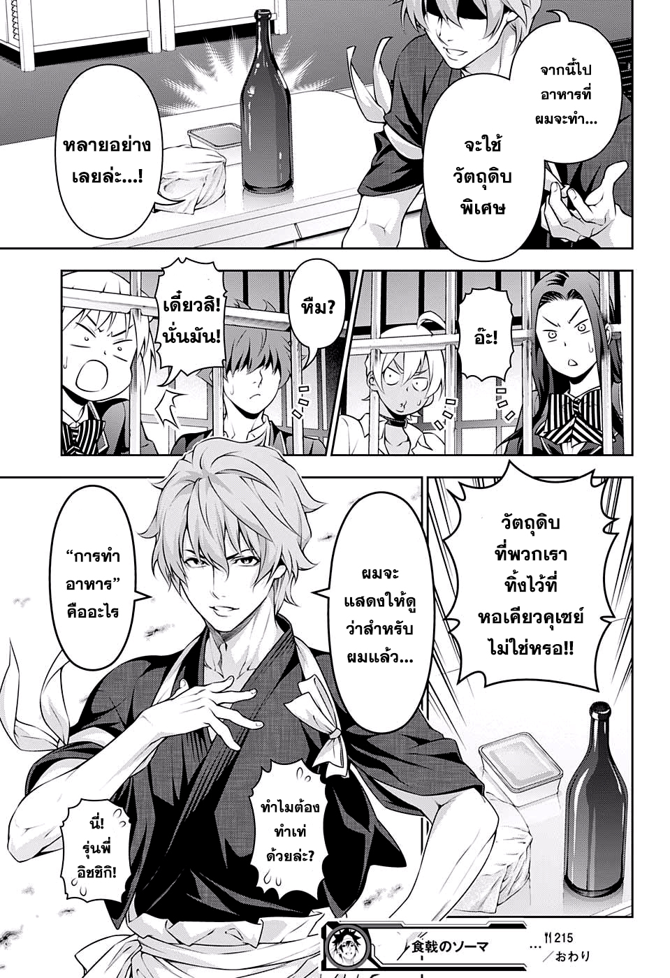 เธญเนเธฒเธ Shokugeki no Souma