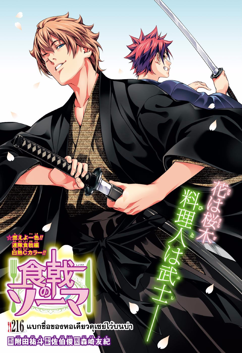เธญเนเธฒเธ Shokugeki no Souma