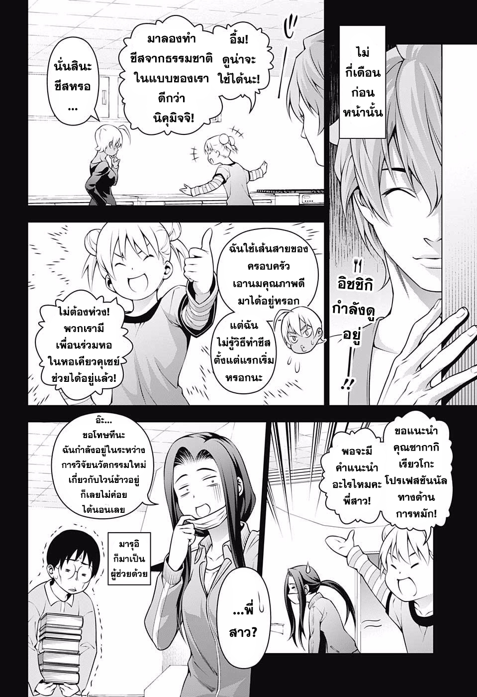 เธญเนเธฒเธ Shokugeki no Souma