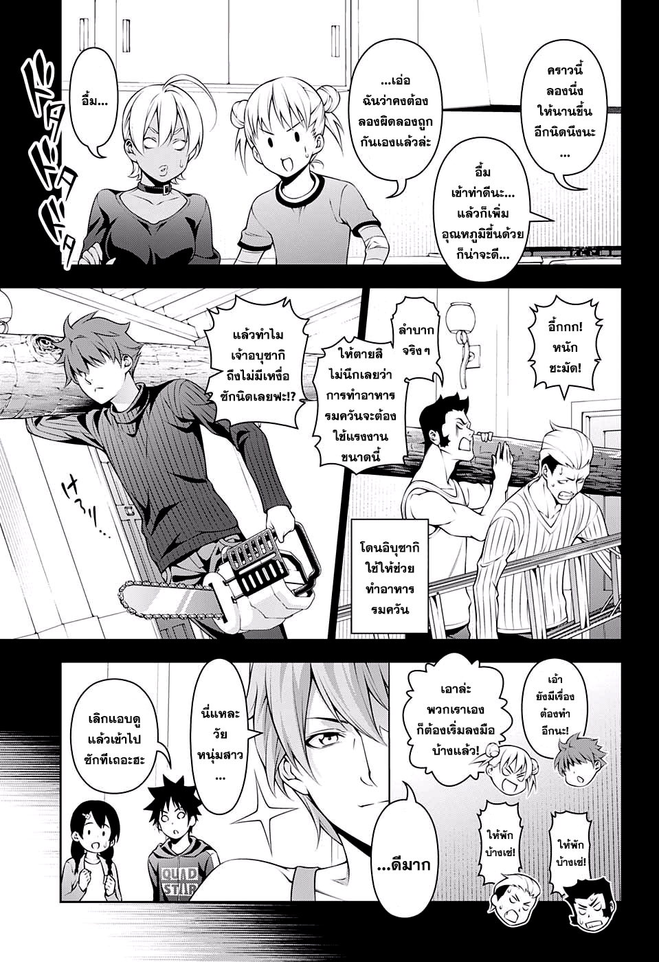 เธญเนเธฒเธ Shokugeki no Souma