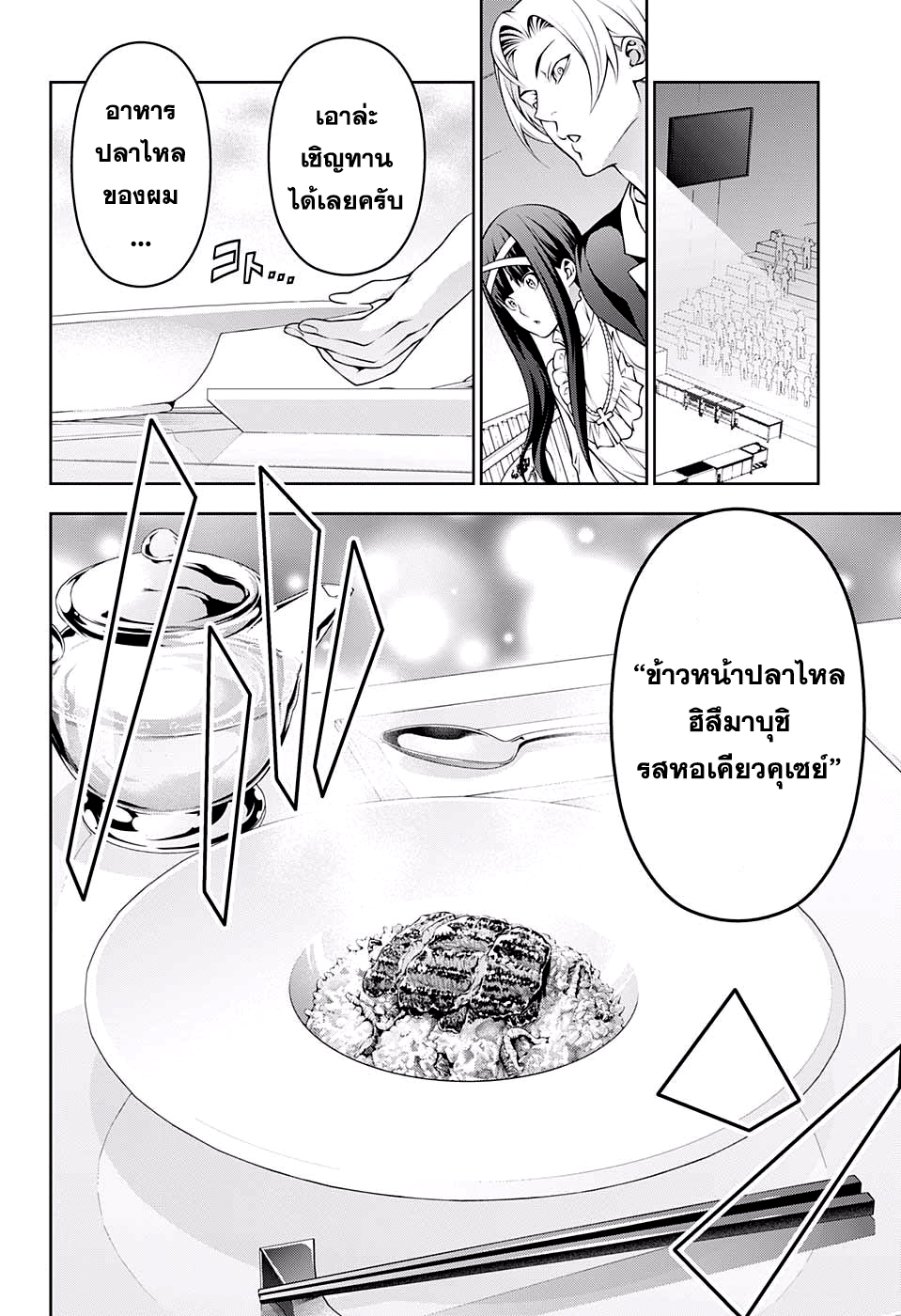 เธญเนเธฒเธ Shokugeki no Souma
