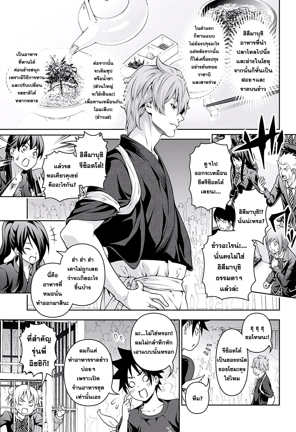 เธญเนเธฒเธ Shokugeki no Souma