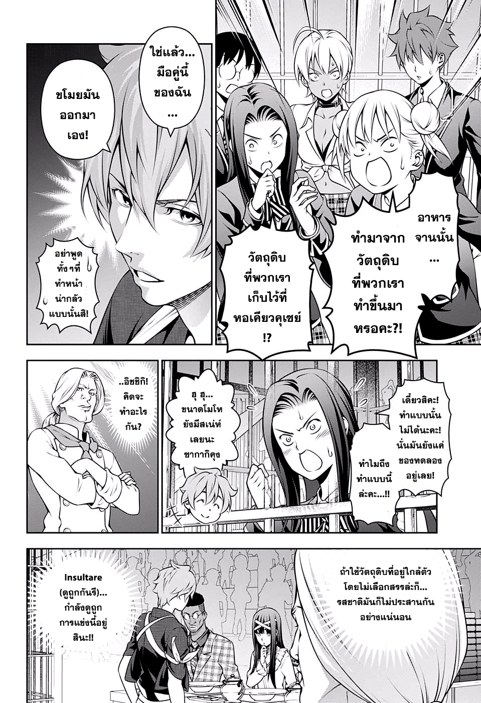 เธญเนเธฒเธ Shokugeki no Souma