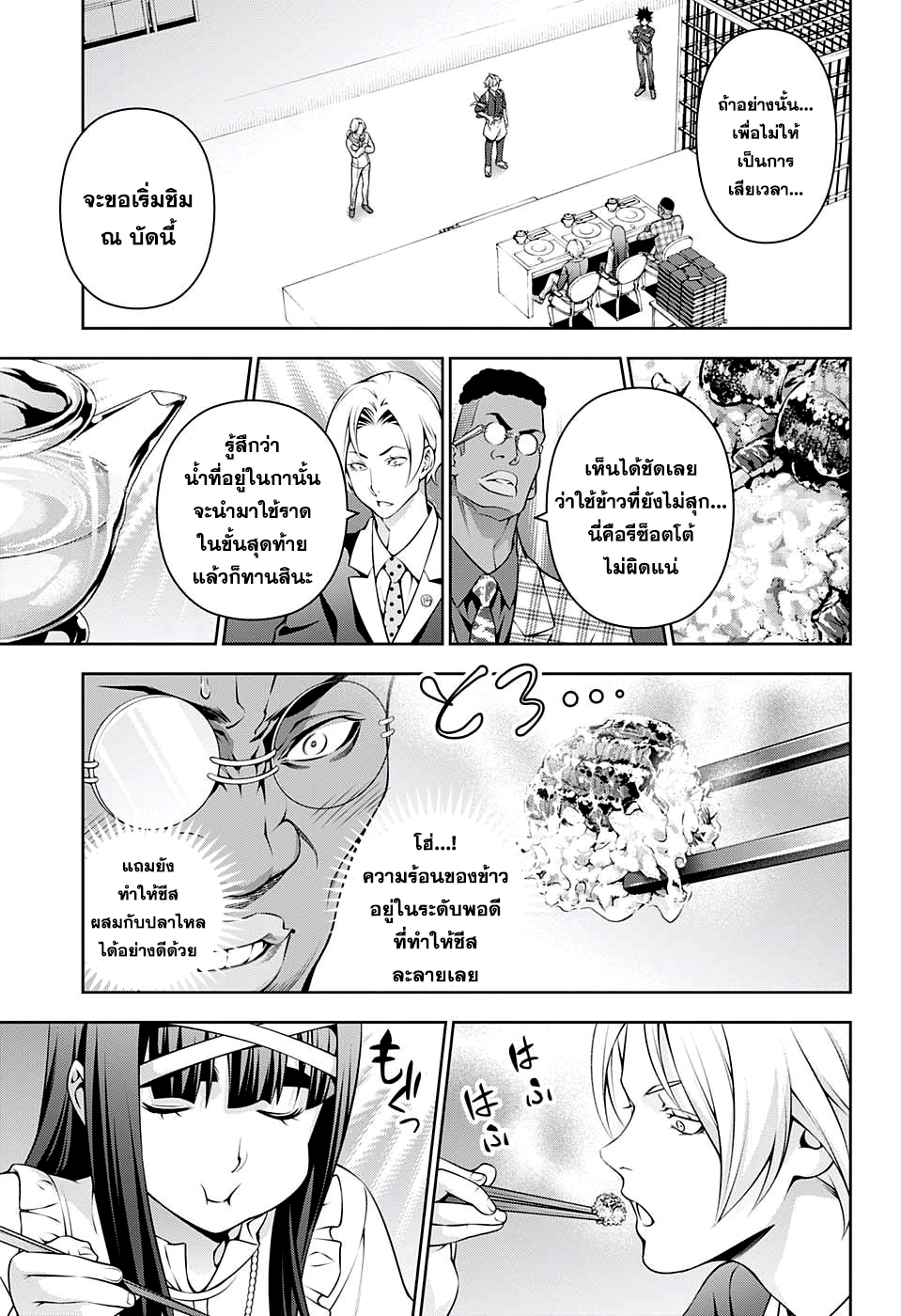 เธญเนเธฒเธ Shokugeki no Souma