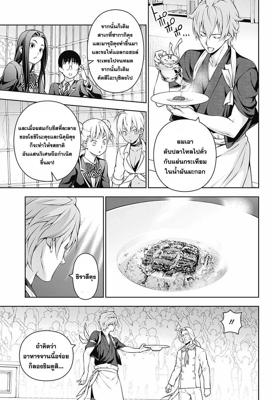 เธญเนเธฒเธ Shokugeki no Souma