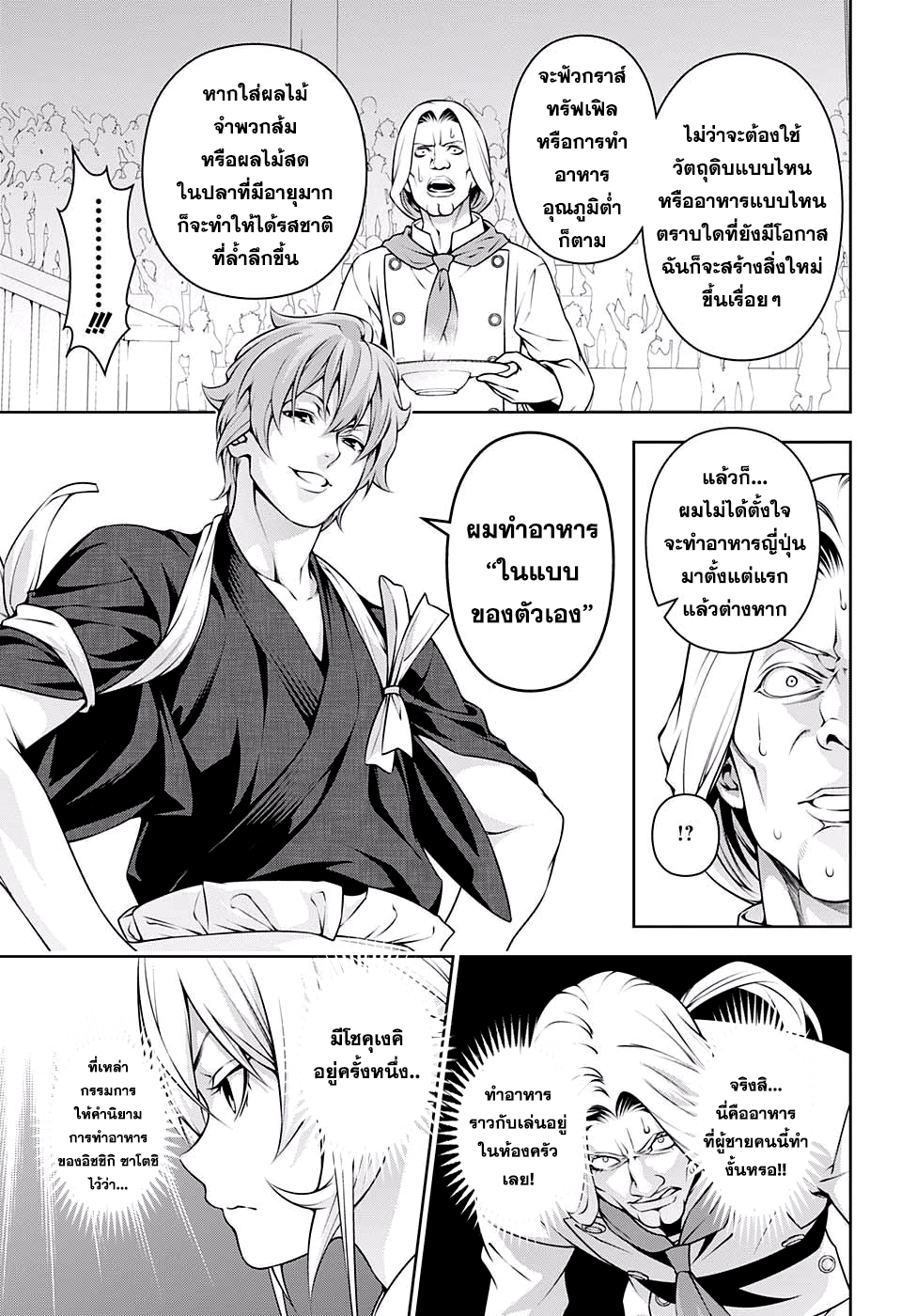 เธญเนเธฒเธ Shokugeki no Souma