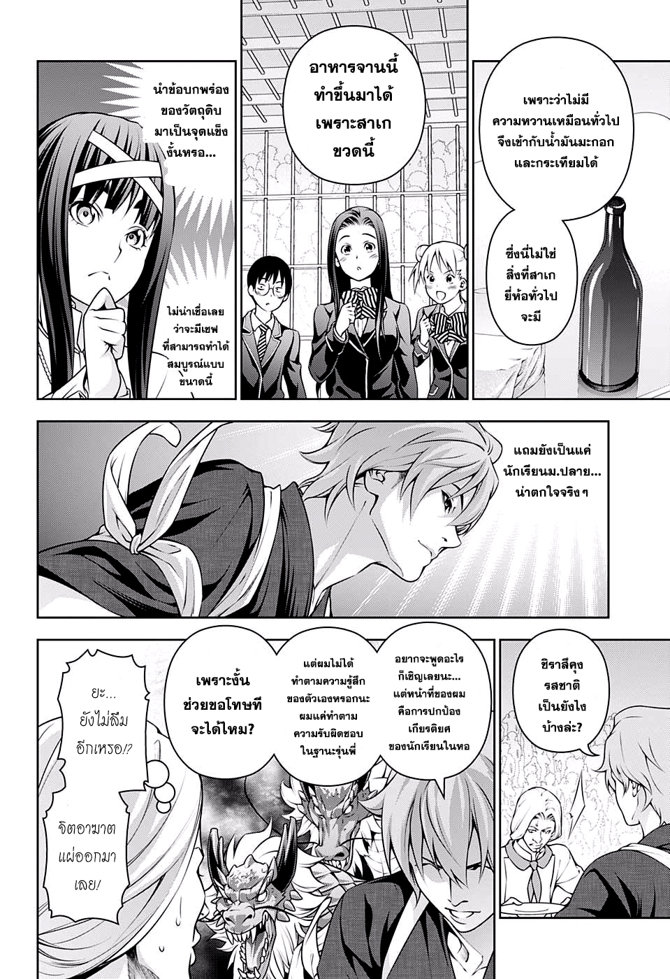 เธญเนเธฒเธ Shokugeki no Souma