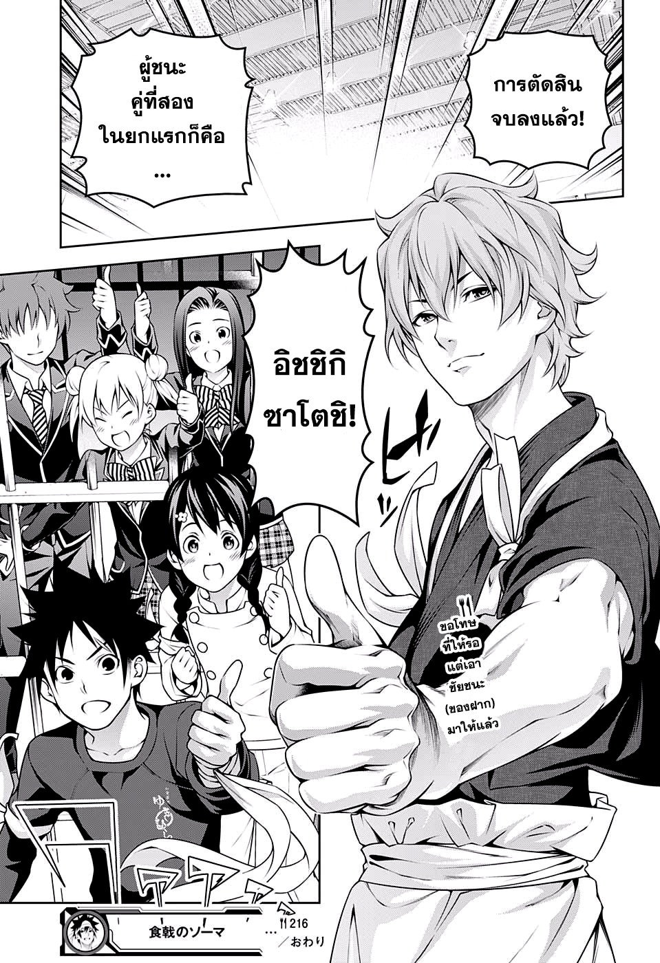 เธญเนเธฒเธ Shokugeki no Souma